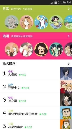 naverwebtoon汉化版截图