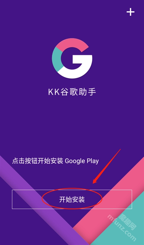 KK谷歌助手App最新下载插图1