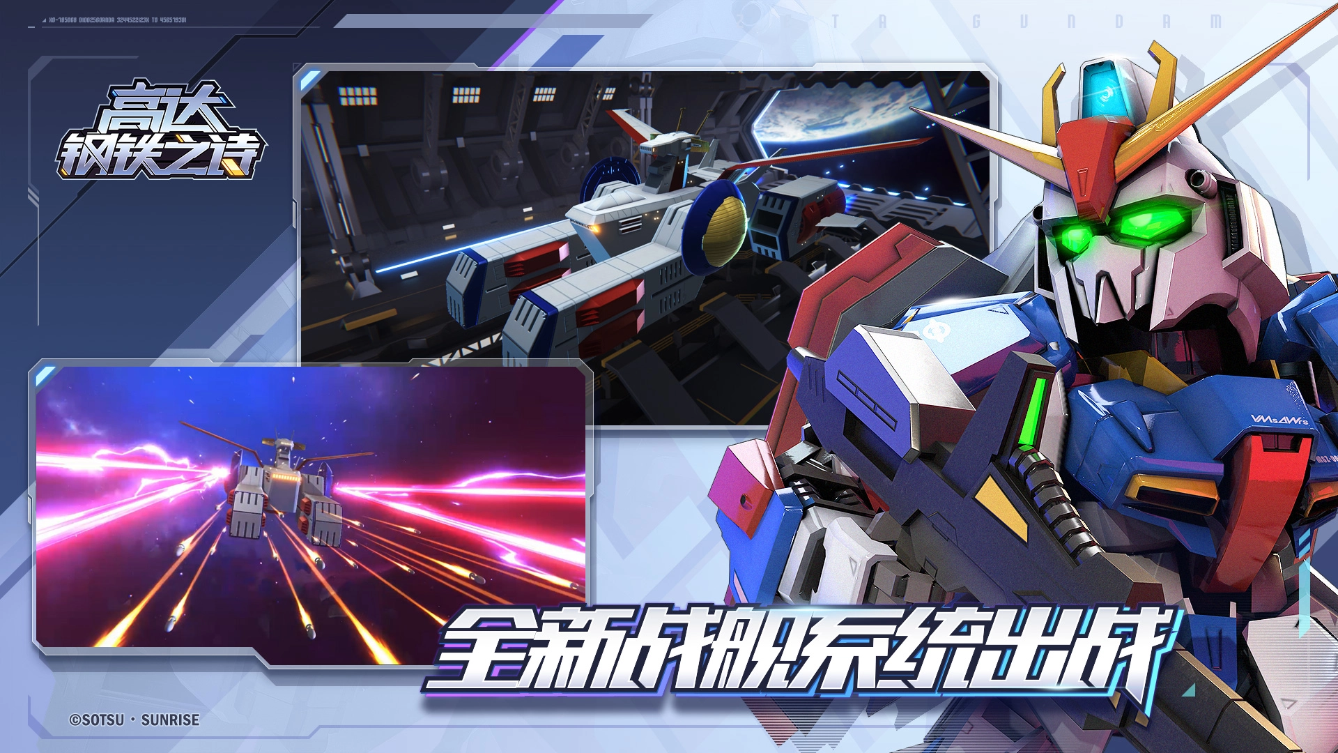 高达钢铁之诗旧版图4