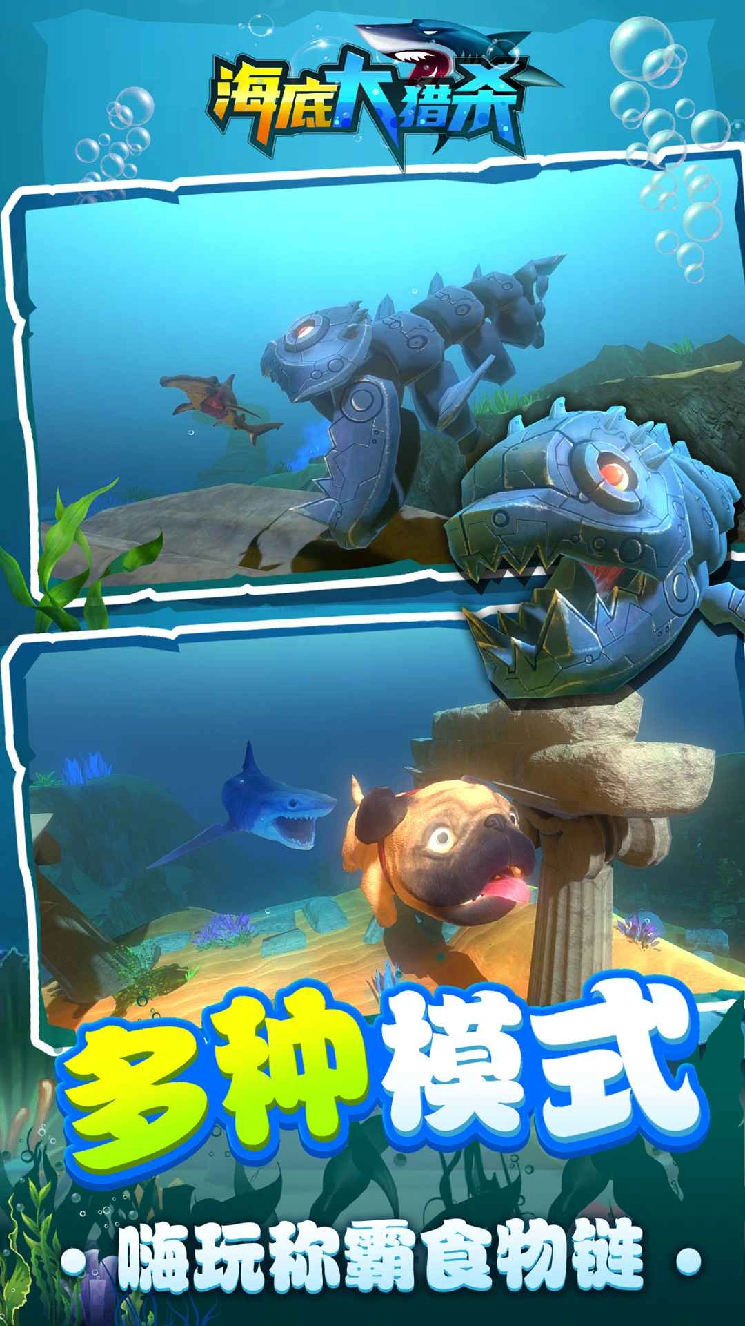 海底大猎杀最新版(2)