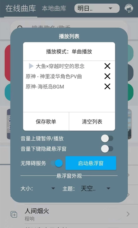 shida弹琴助手截图2