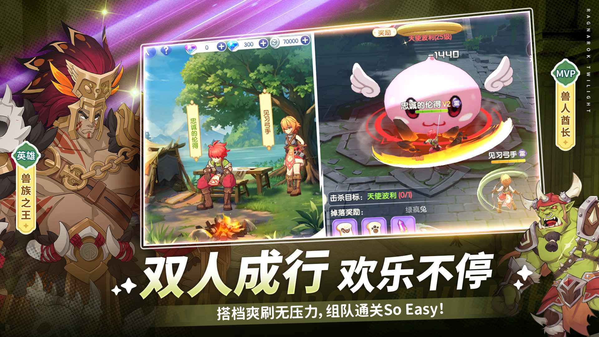 仙境传说破晓图5