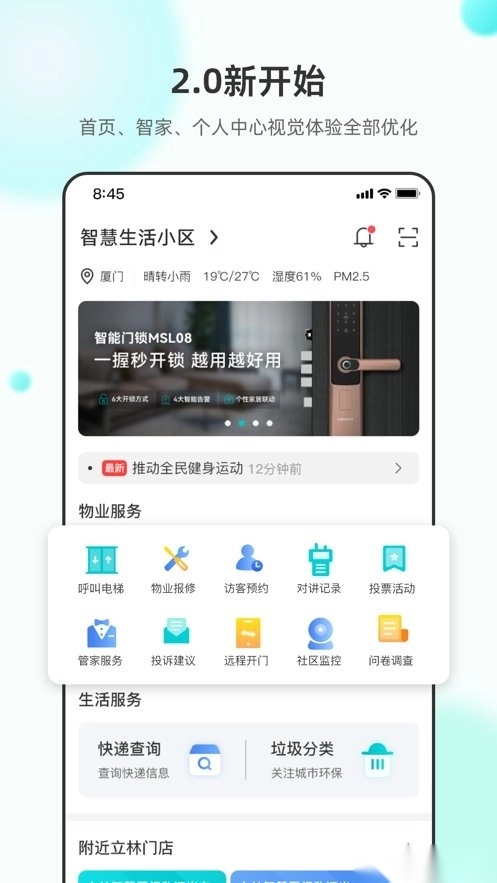 小立管家手机版图3