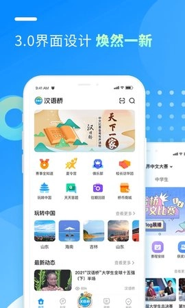 汉语桥俱乐部图1