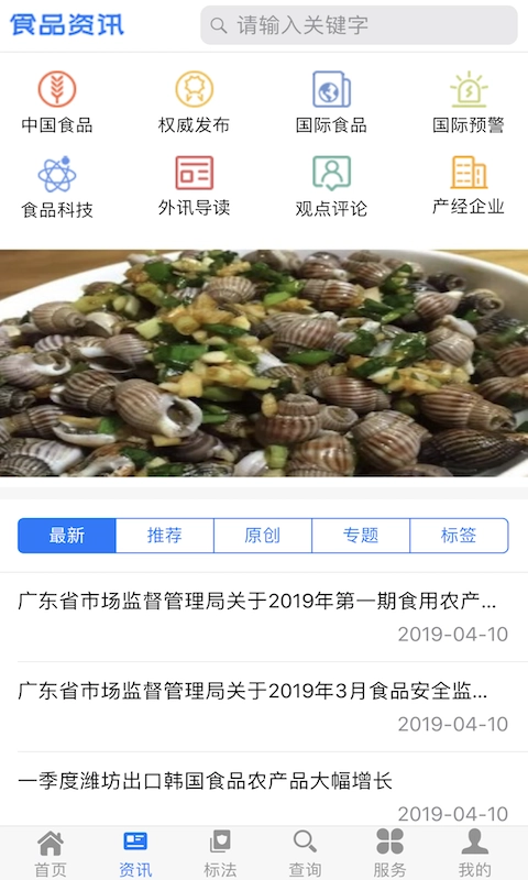 食品伙伴网标准中心图2