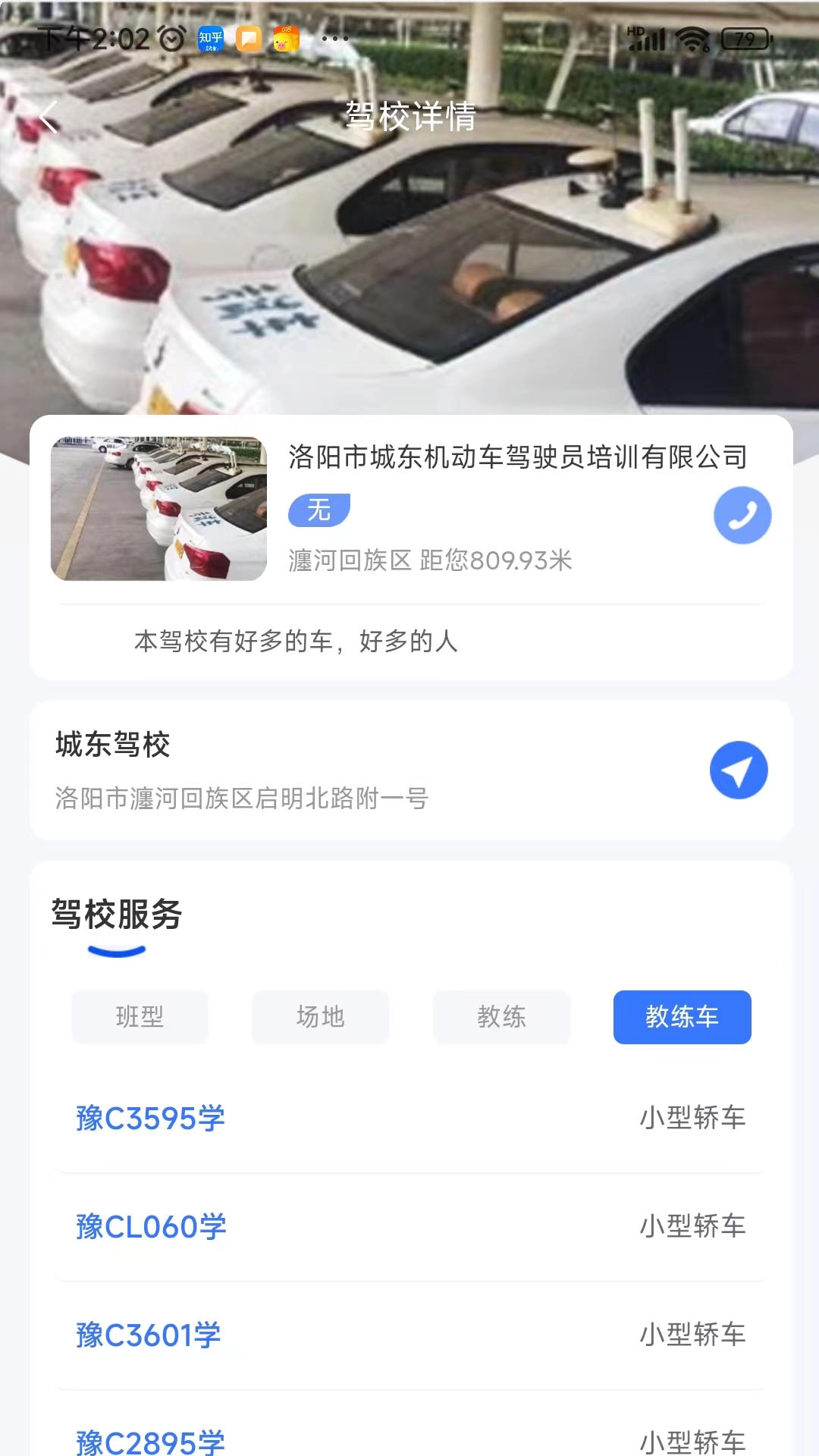 洛阳学车图2