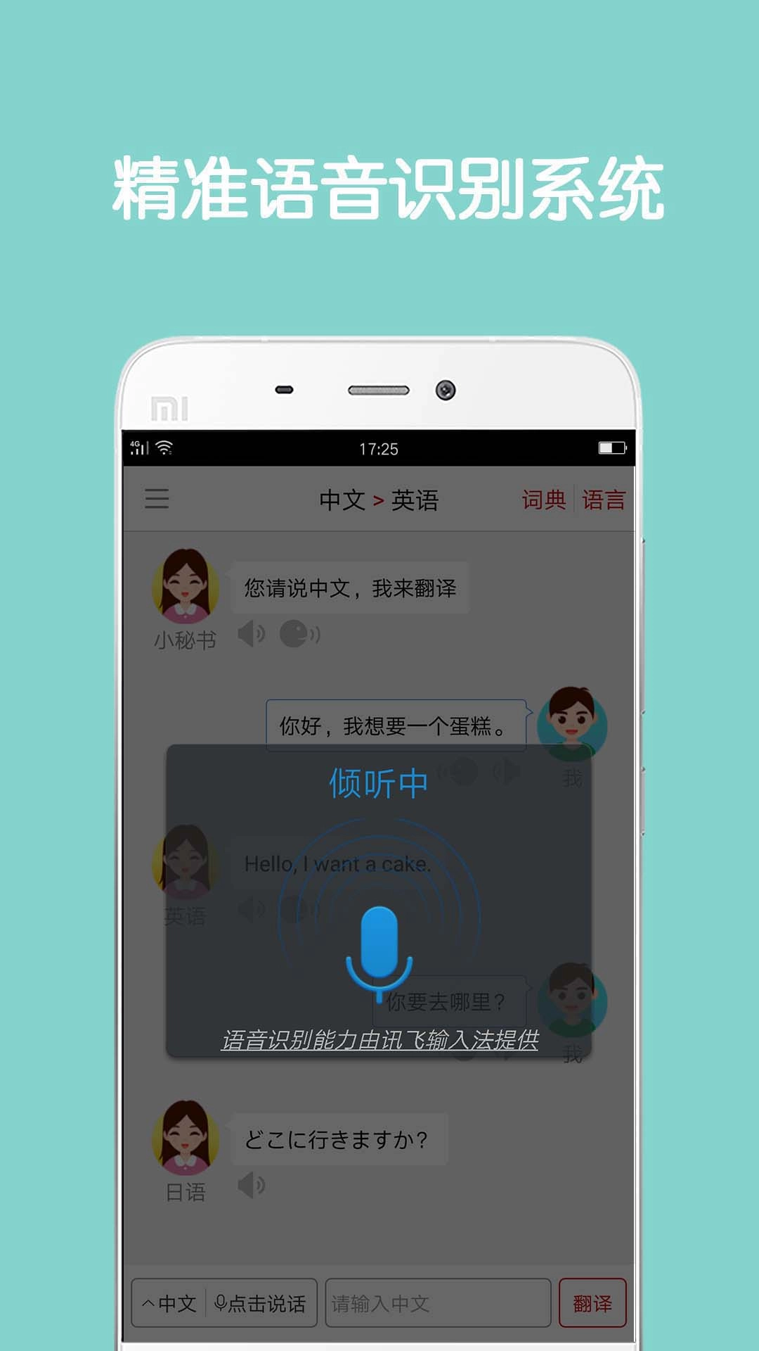 同声翻译超级版图3