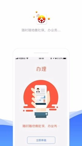 济南人社图4