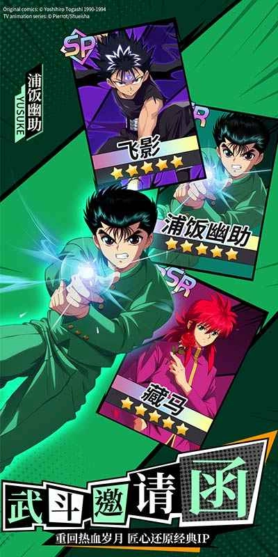 幽游白书宿命觉醒(2)