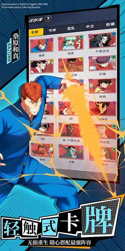 幽游白书宿命觉醒(4)