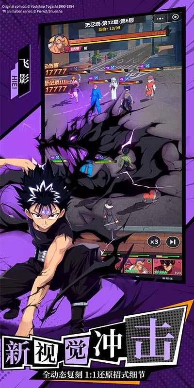 幽游白书宿命觉醒(3)