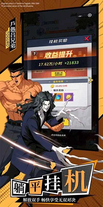 幽游白书宿命觉醒(5)