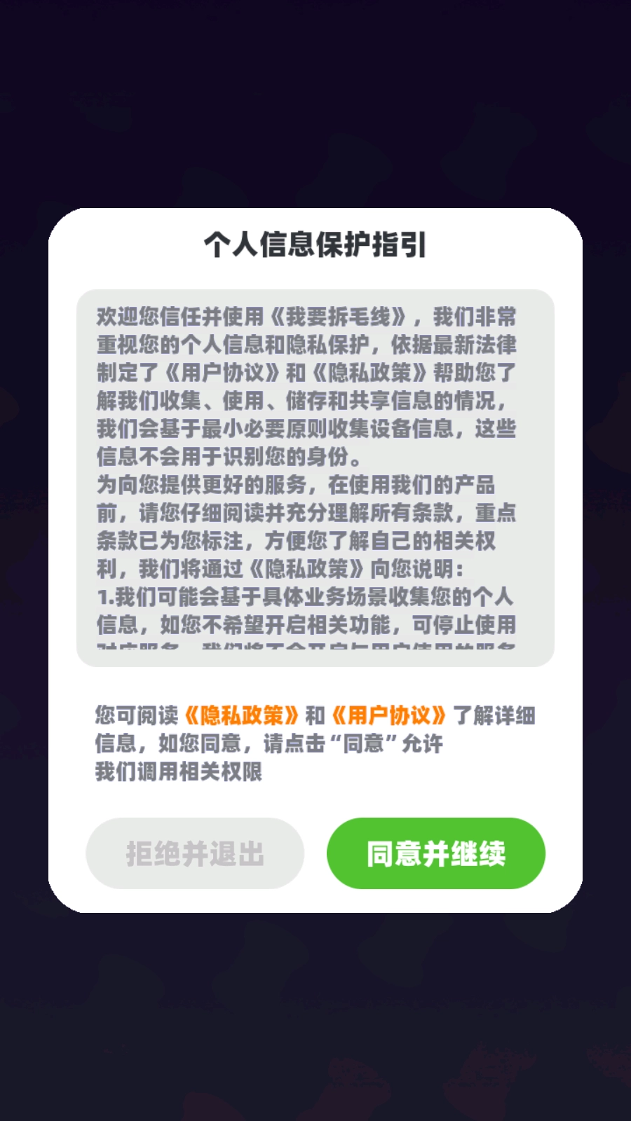 我要拆毛线截图1