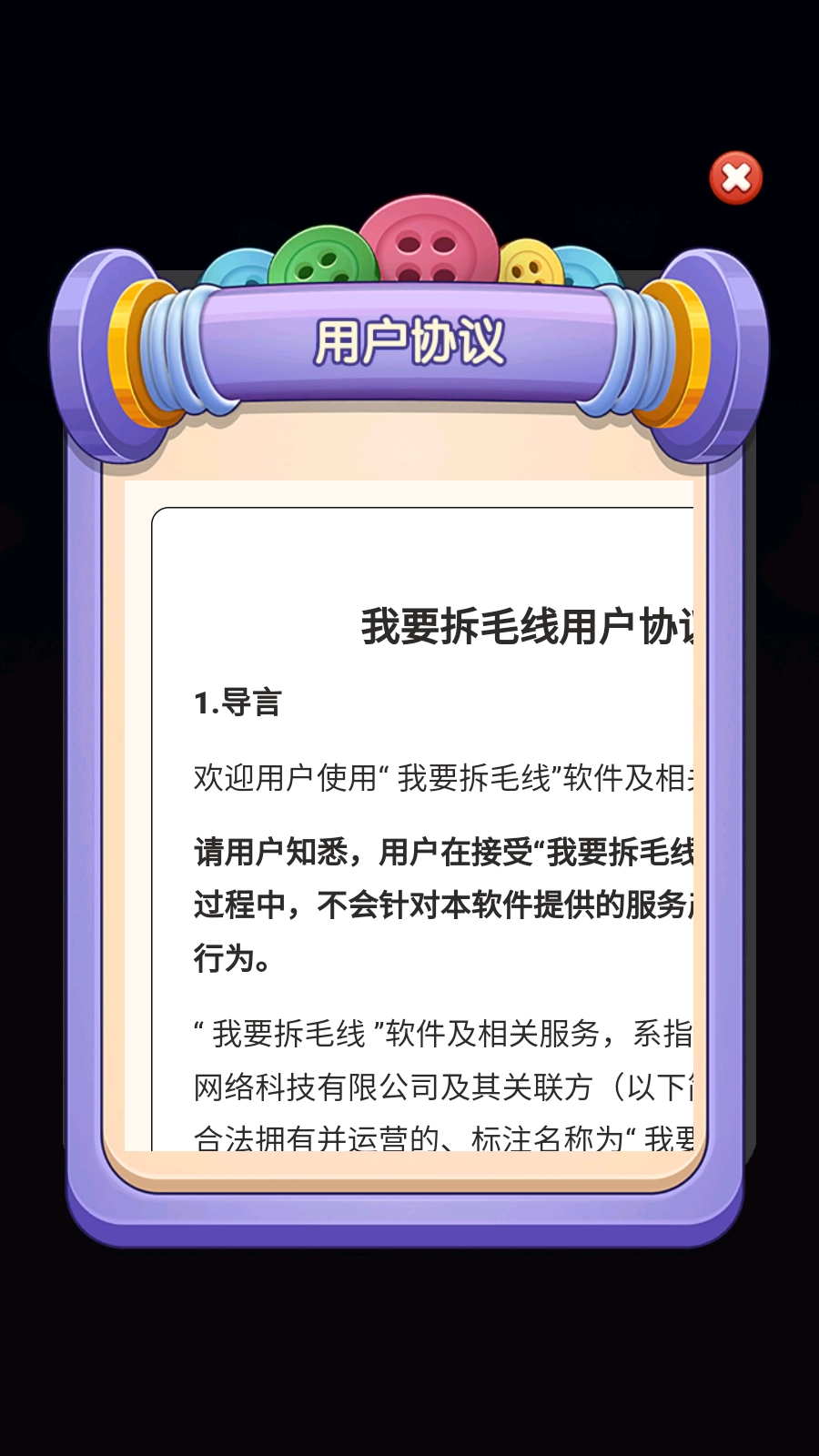 我要拆毛线截图2