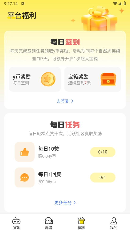 小y游戏盒图5