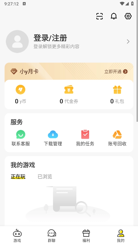 小y游戏盒图6