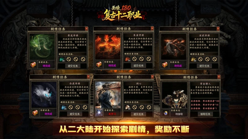 圣壕复古多职业图3