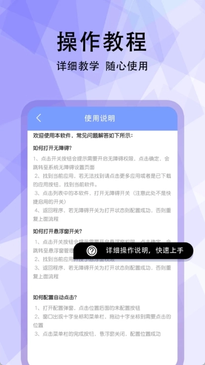 超级点击器连点辅助截图2
