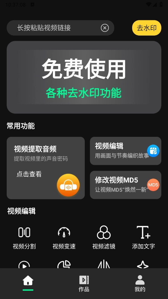 免费消除水印大师图1