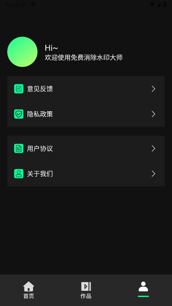 免费消除水印大师图4