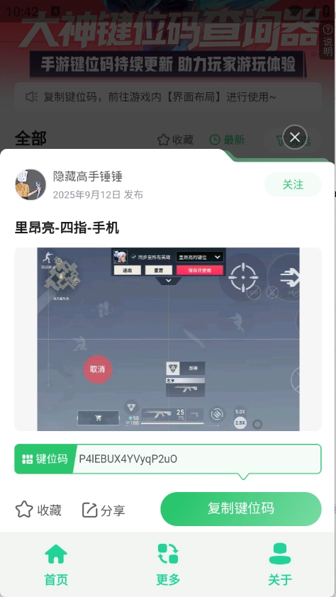 无畏键位助手1