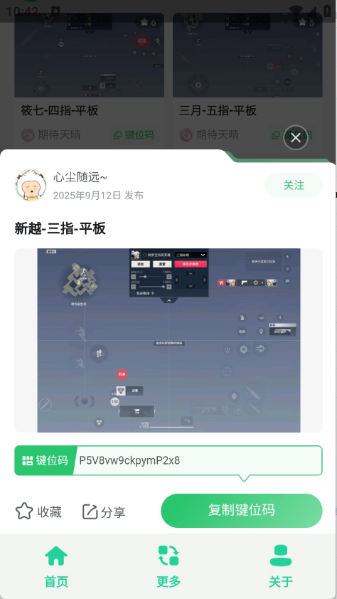 无畏键位助手3