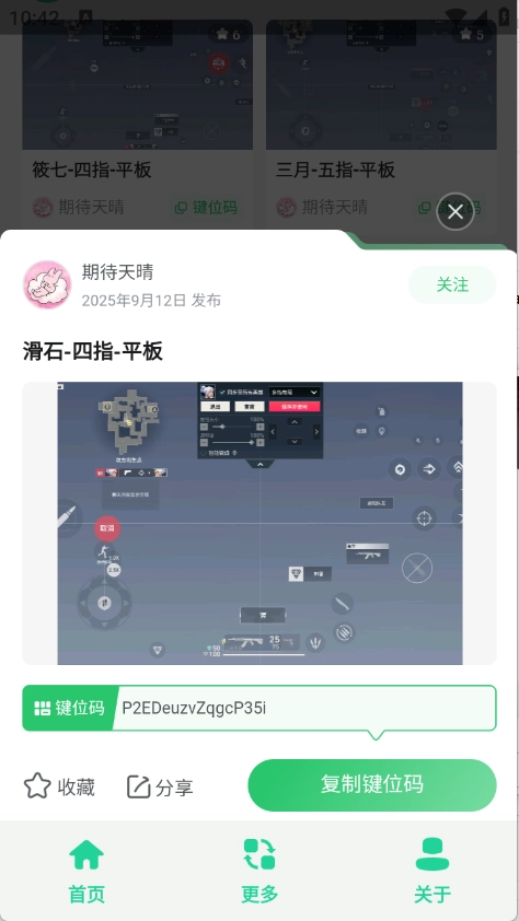 无畏键位助手4