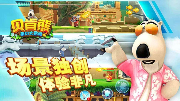 倒霉熊奇幻大冒险2