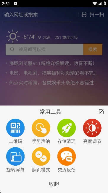 海豚浏览器安卓版