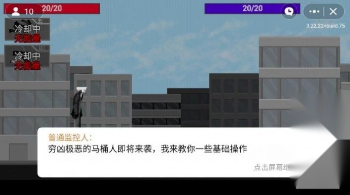马桶人逆袭沙盒版截图4