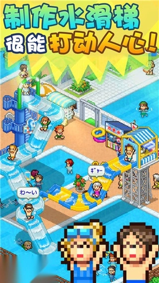 夏日水上乐园物语1