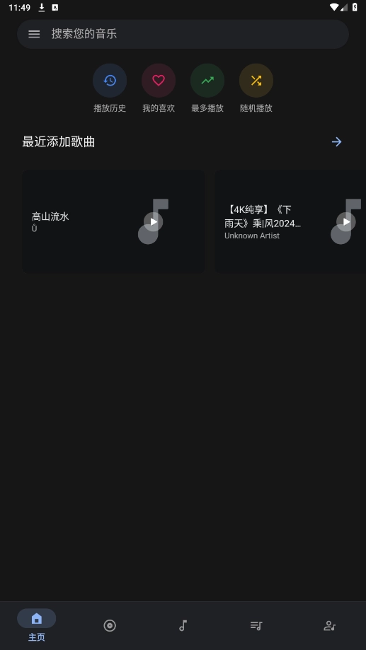 Oto Music音乐播放器