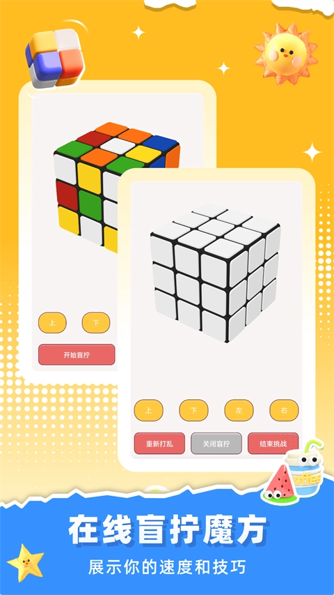 魔方還原軟件截圖2