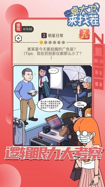 卓大卫来找茬游戏(2)