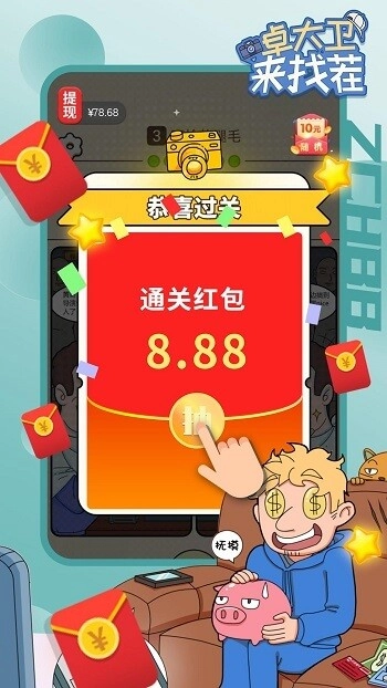 卓大卫来找茬游戏(1)