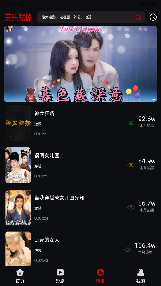 美樂(lè)短劇截圖0