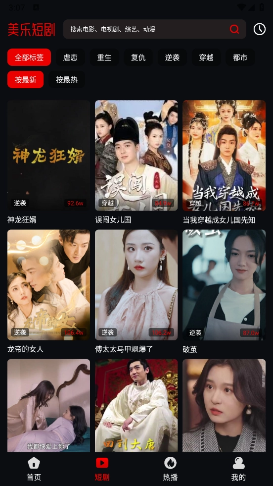 美樂(lè)短劇截圖1