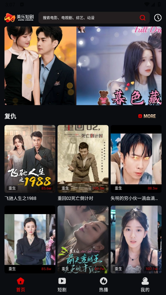 美樂(lè)短劇截圖2