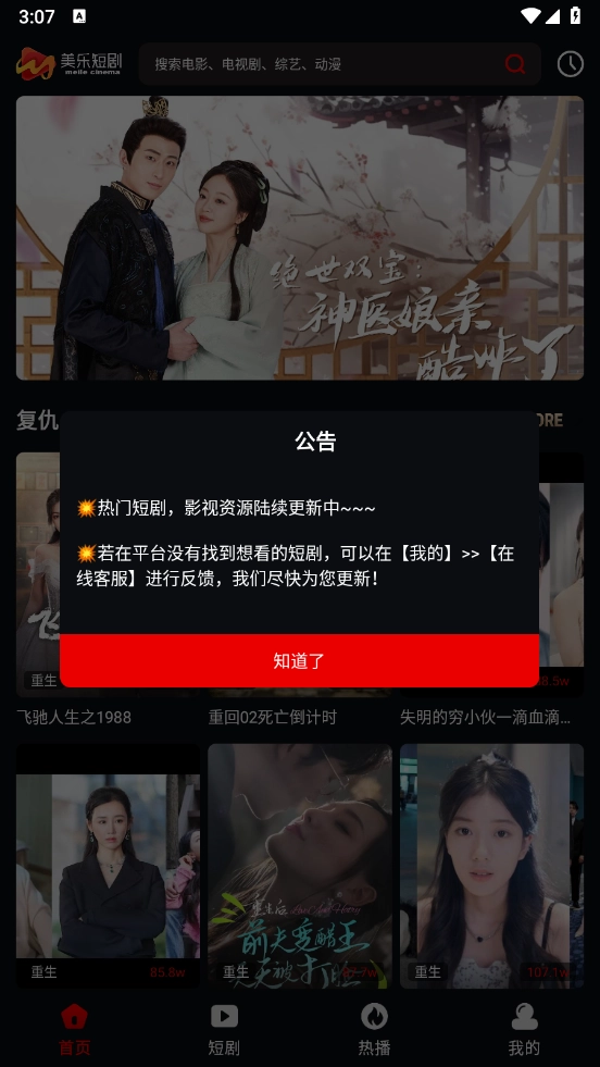 美樂(lè)短劇截圖3