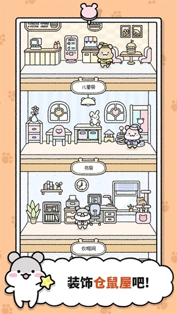 仓鼠小镇1