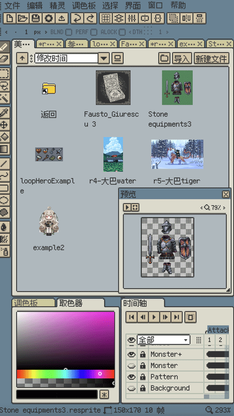 resprite最新版截图4
