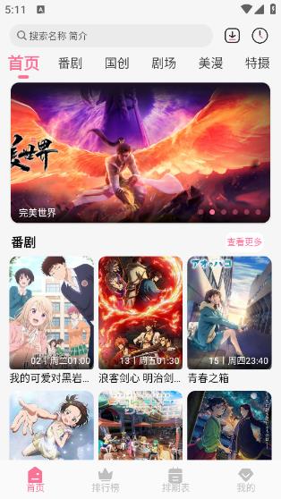 MiFun动漫截图0
