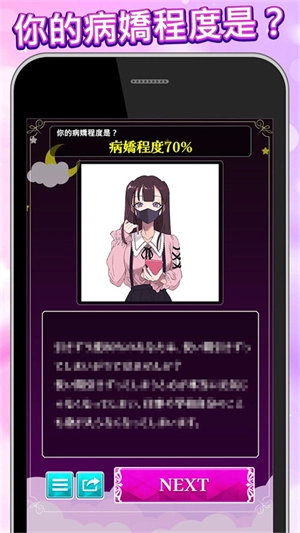 病娇诊断中文版(2)