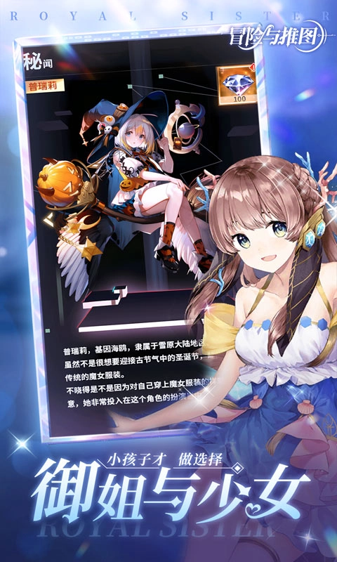 冒险与推图截图2