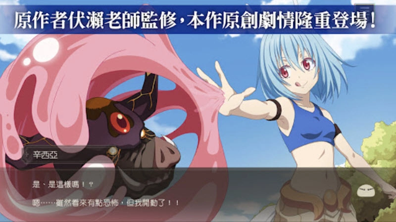 关于我转生成为史莱姆这档事截图5