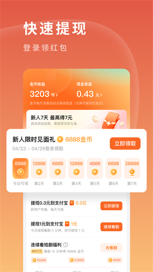 红果短剧新版截图0