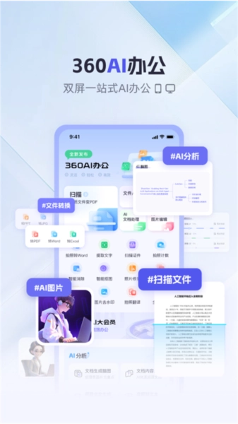 360AI办公图1