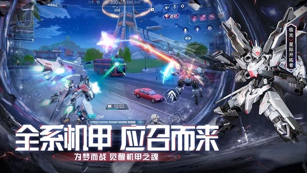 机动都市阿尔法国际版