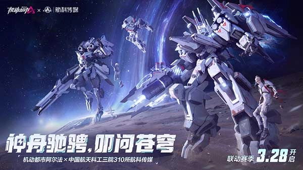 机动都市阿尔法国际版