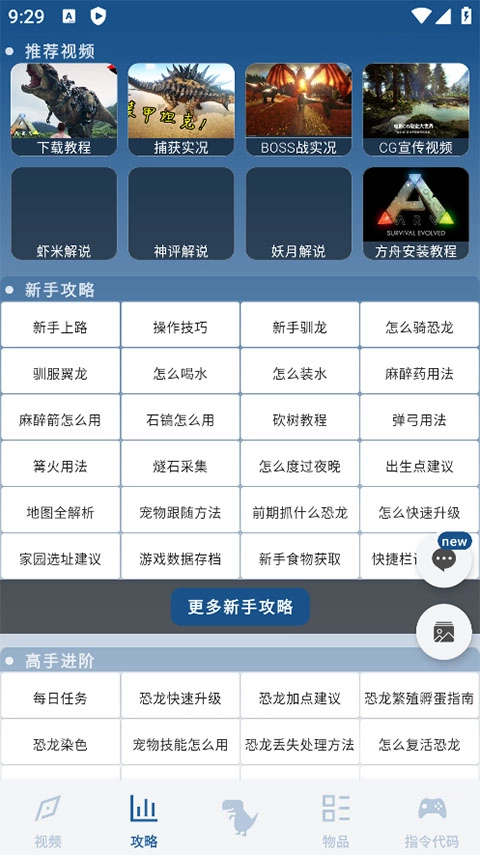 方舟生存进化助手手机版截图0